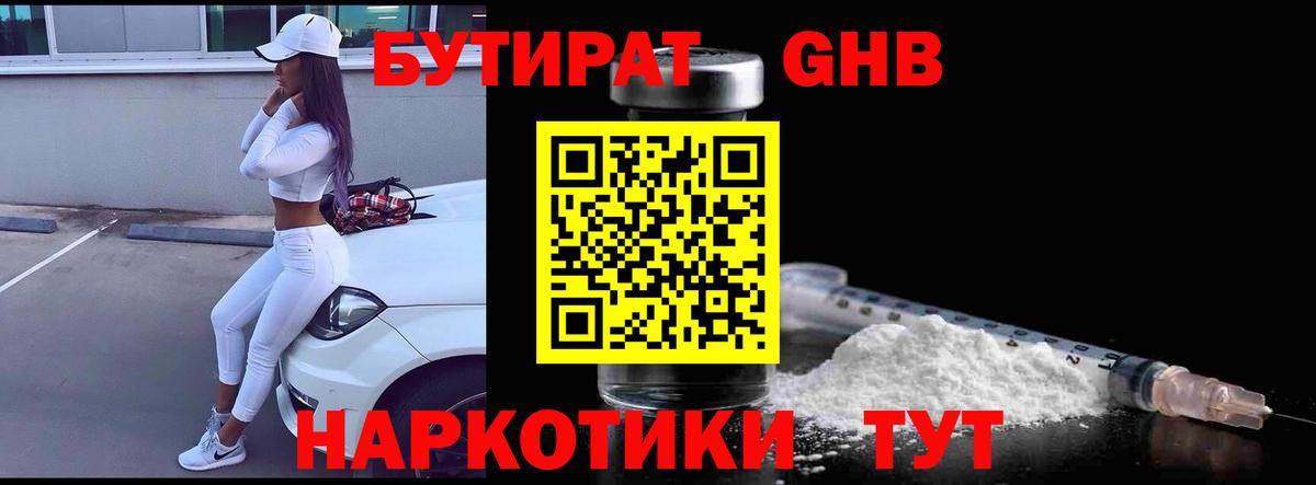 Бутират бутик  Вход с VPN  Серпухов 