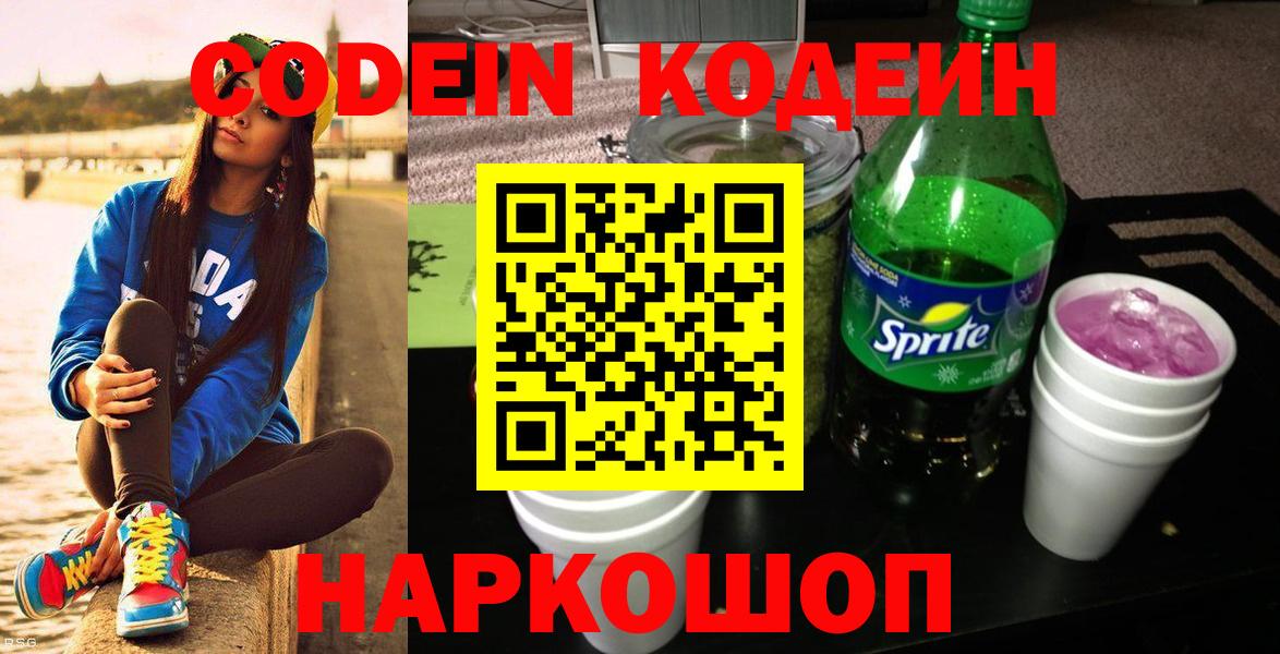 Codein напиток Lean (лин)  Вход с VPN  Серпухов  Codein Purple Drank 