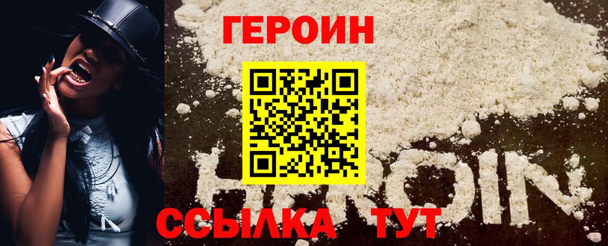Серпухов  ГЕРОИН Heroin  Вход с VPN 
