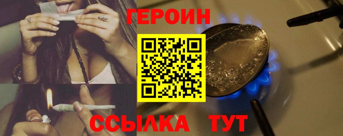 ГЕРОИН хмурый Серпухов