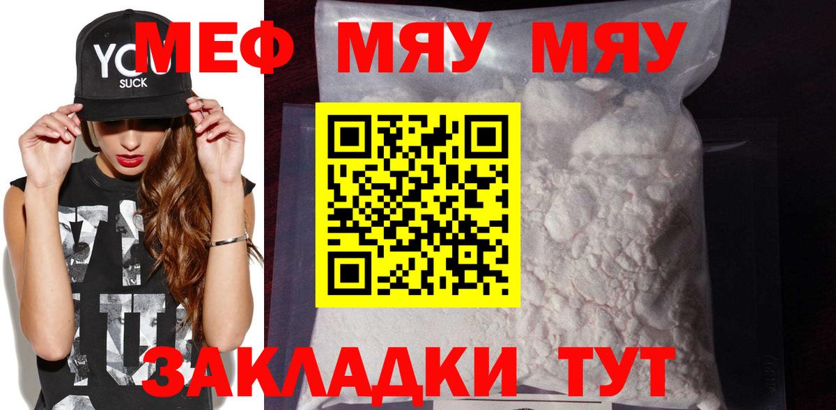 МЯУ-МЯУ mephedrone  Меф  Серпухов  Вход с VPN  МЕФ mephedrone  Мефедрон 